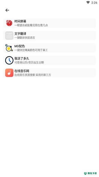 库简盒工具箱2023最新下载
