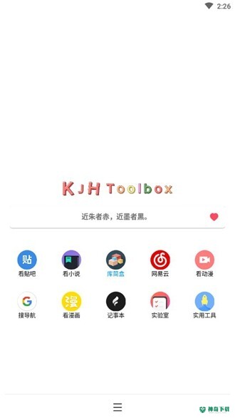 库简盒工具箱安卓版下载