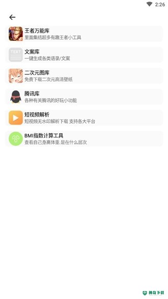 库简盒工具箱APP下载