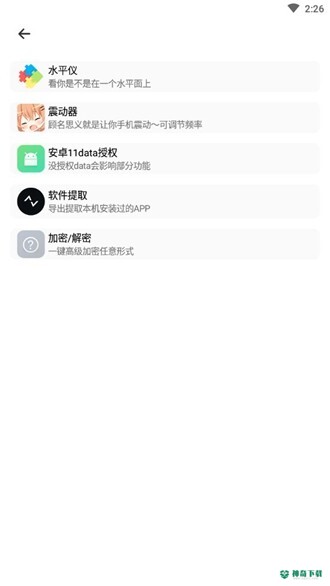 库简盒工具箱app下载