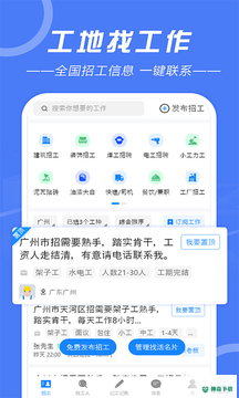 建筑招工2023最新下载