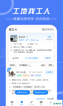 建筑招工安卓版下载