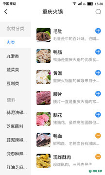 火锅助手安卓版下载
