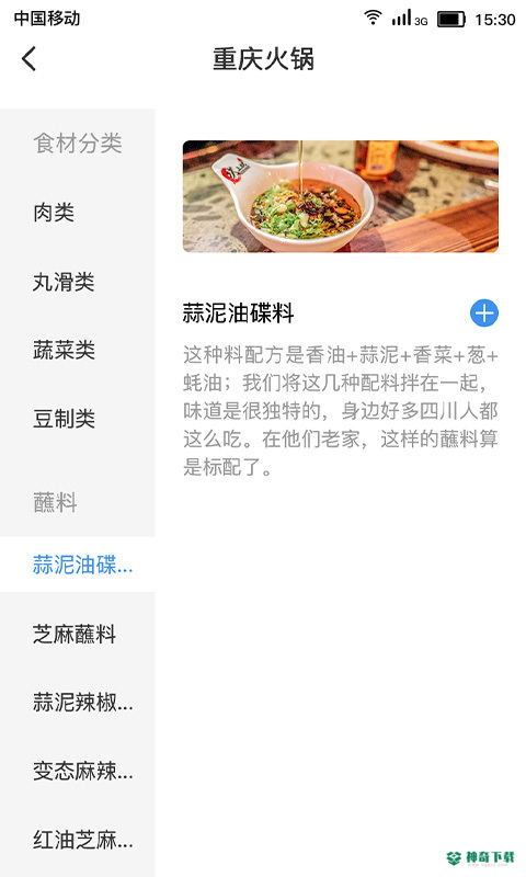 火锅助手安卓版下载