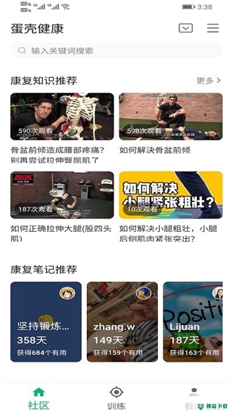 蛋壳健康最新2023版下载