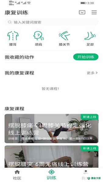 蛋壳健康安卓版下载
