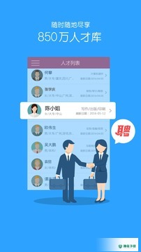 职点招聘安卓版下载