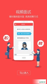 职点招聘安卓版下载