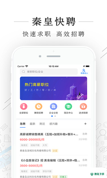 秦皇快聘app下载