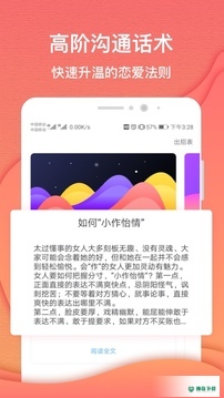 异思情感安卓版下载