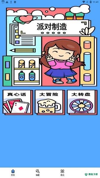 派对神器鸭安卓版下载