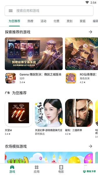 GooglePlay2023最新下载