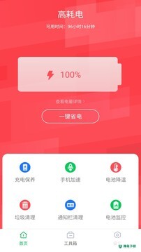 智能省电助手安卓应用下载