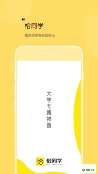 恰同学app下载
