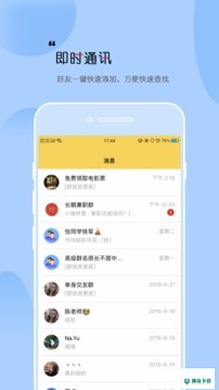 恰同学安卓版下载