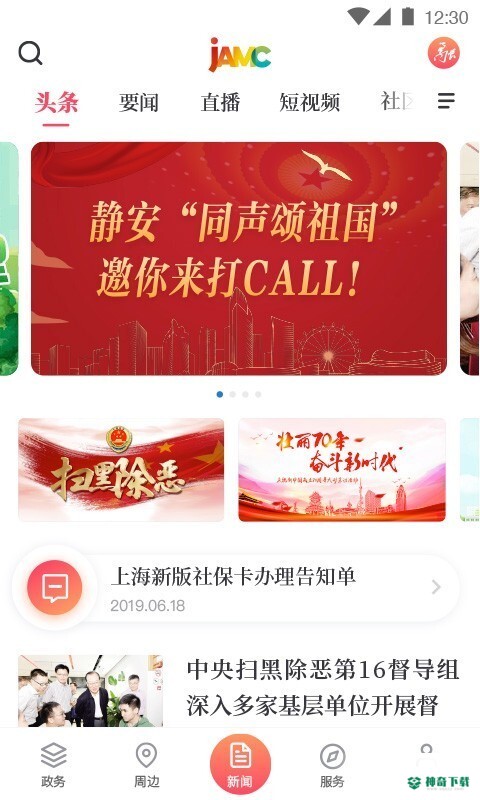 上海静安最新版下载