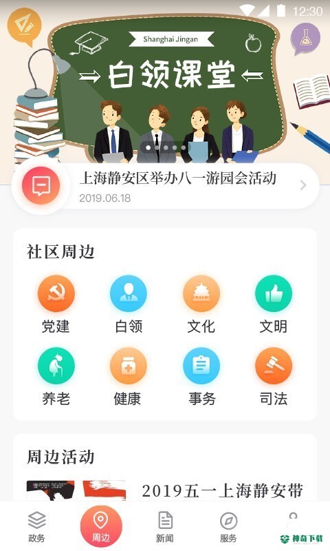 上海静安安卓版下载