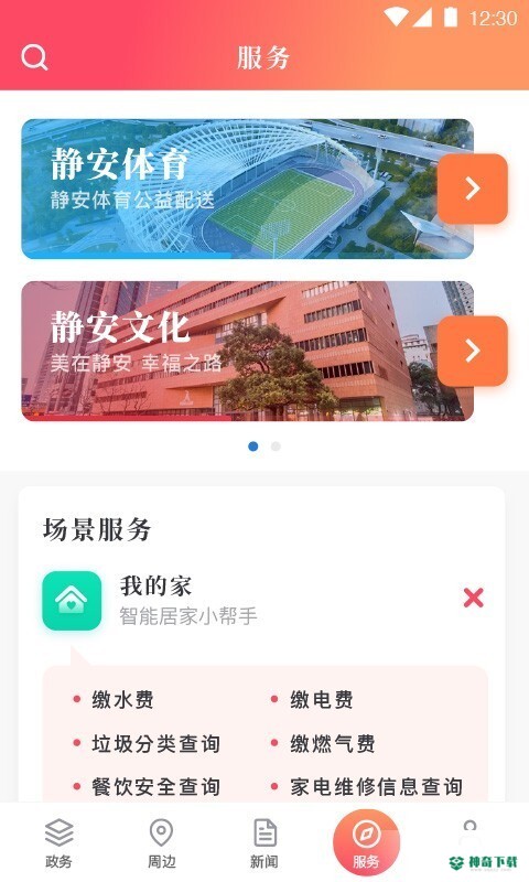 上海静安app下载