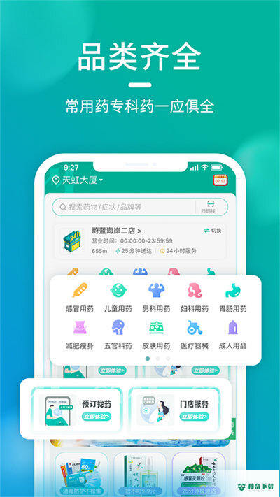 海王星辰安卓版下载