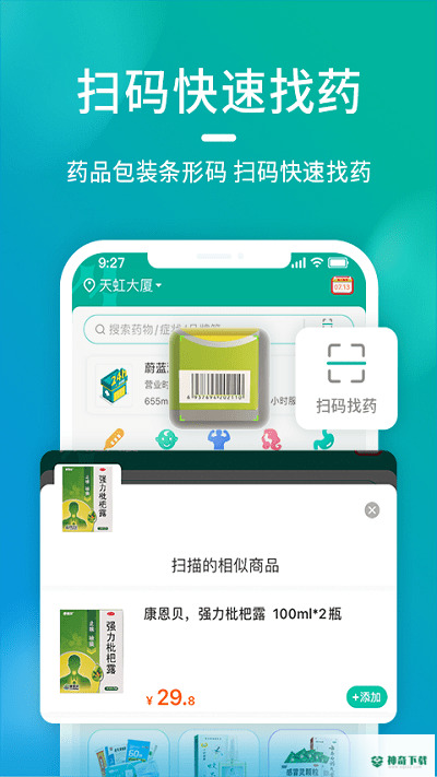 海王星辰安卓app下载