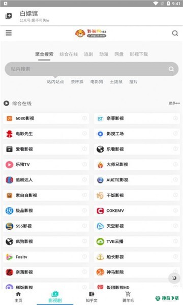 白嫖馆安卓版下载