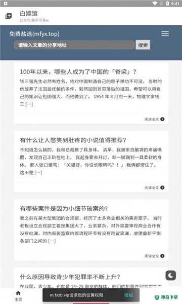 白嫖馆app下载