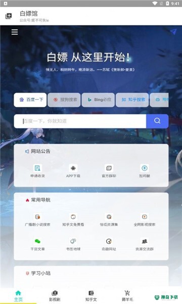 白嫖馆APP下载
