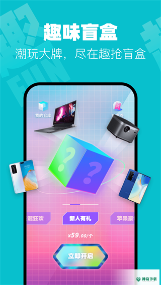 趣抢盲盒安卓版下载