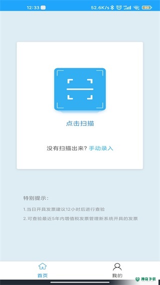 发票查验安卓版下载