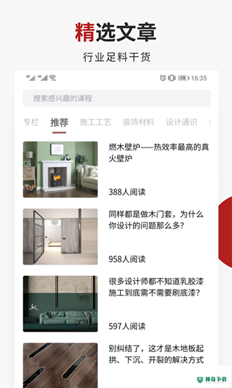设计得到安卓版下载