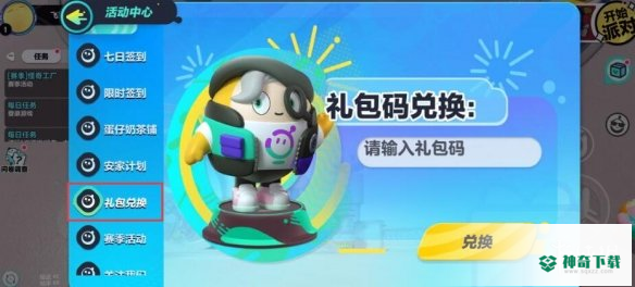 《蛋仔派对》3月24日兑换码最新