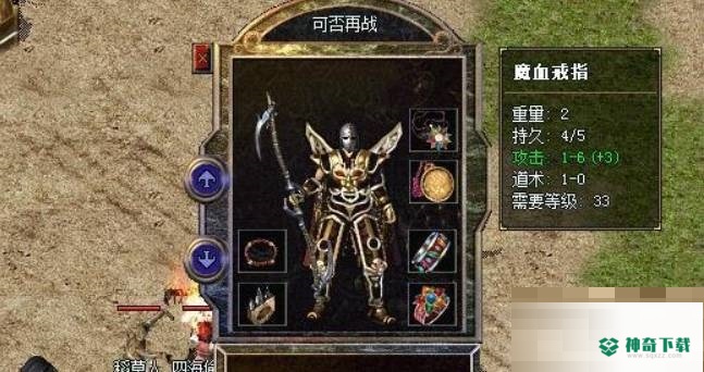 热血传奇魔血套装属性是什么
