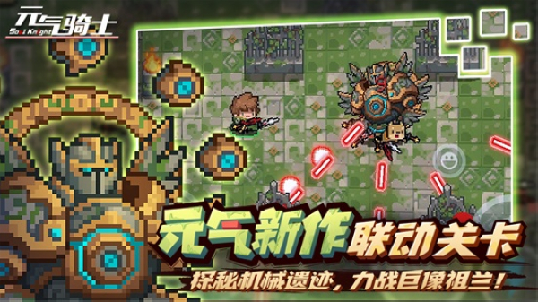 元气骑士手游下载