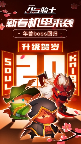 元气骑士低配游戏下载