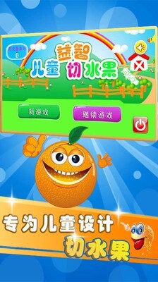 儿童益智切水果官方最新版