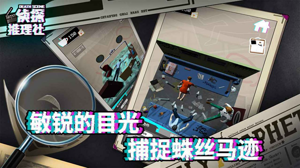 侦探推理社-死亡现场安卓游戏官方最新版下载