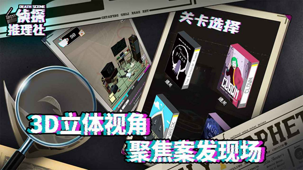 侦探推理社游戏下载