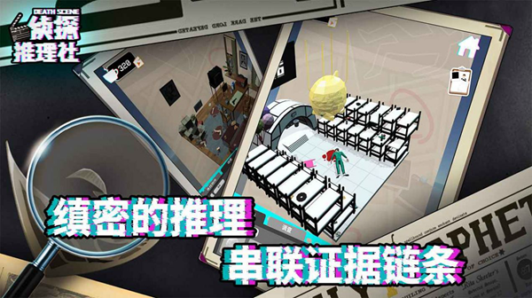 侦探推理社-死亡现场安卓版官方最新版v28