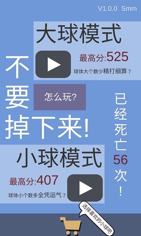 不要掉下来安卓版官方最新版v1.0.1