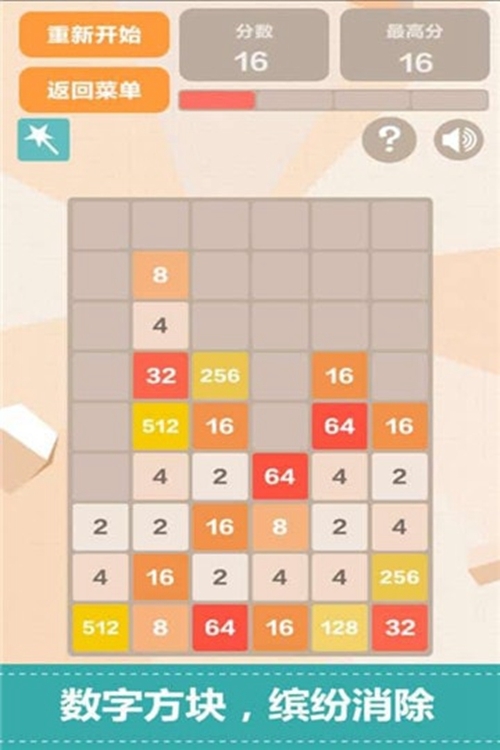 新2048游戏官方最新版app下载