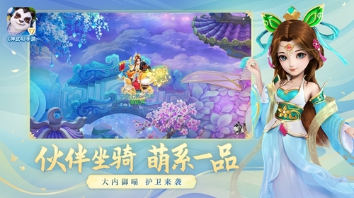 神武4官方最新版