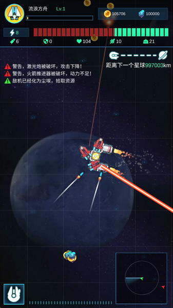 星际飞船游戏下载
