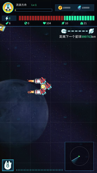 星际飞船安卓版官方最新版v1.0.0