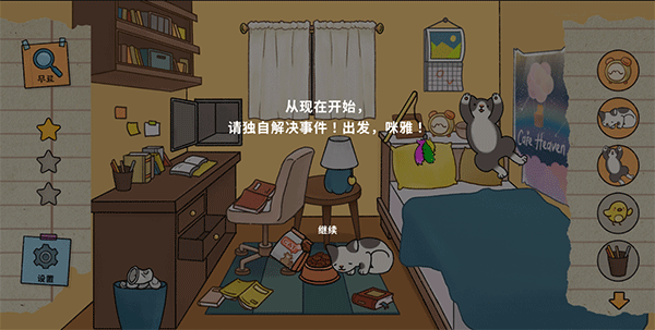 喵侦探咪雅手游官方最新版下载
