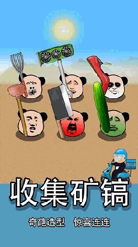 熊猫矿工安卓游戏官方最新版app下载