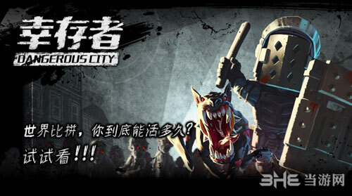 幸存者危城安卓版体验版v3.28