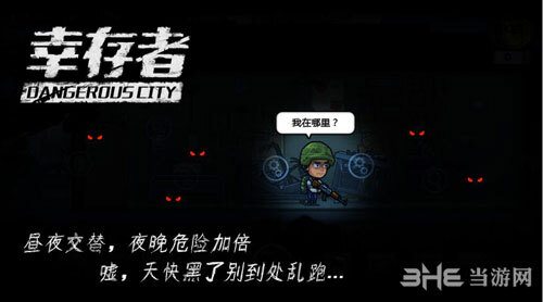 幸存者危城体验版