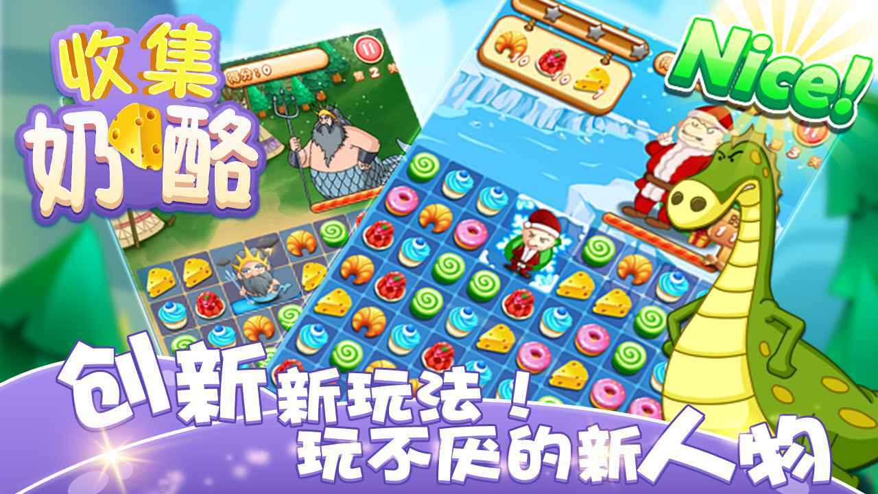 收集奶酪安卓版官方最新版v1.0.3