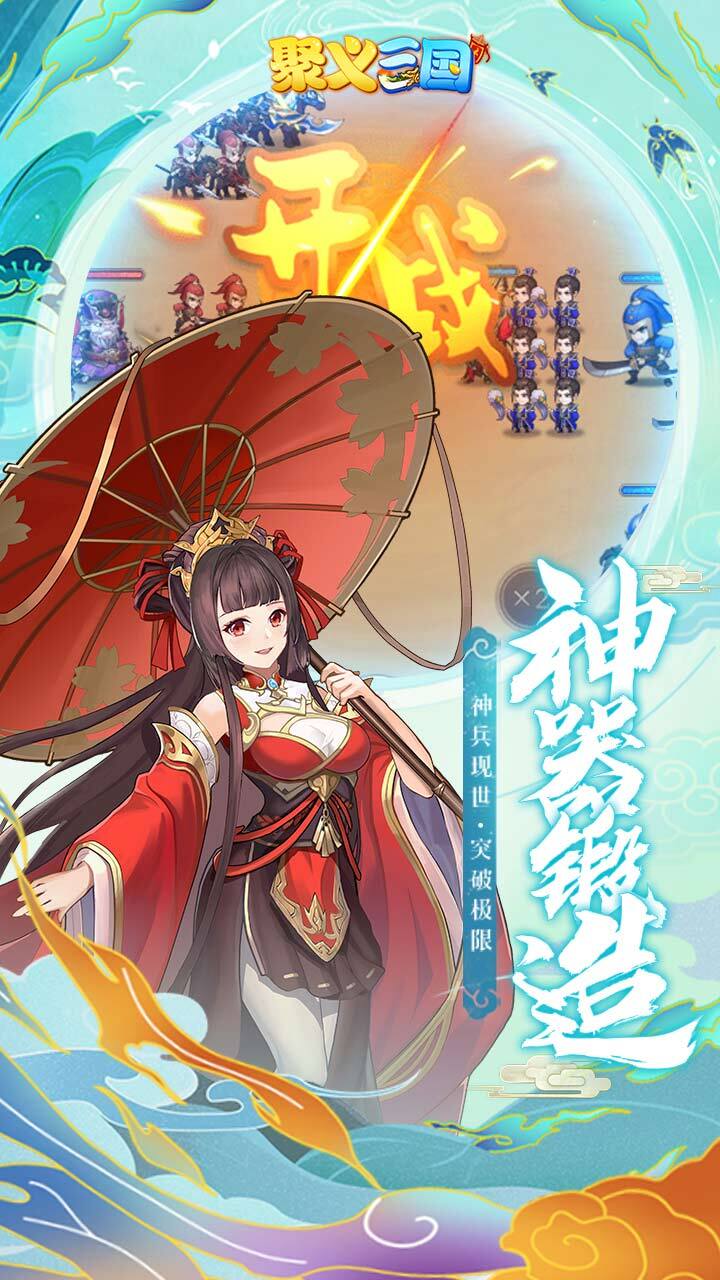 聚义三国官方最新版