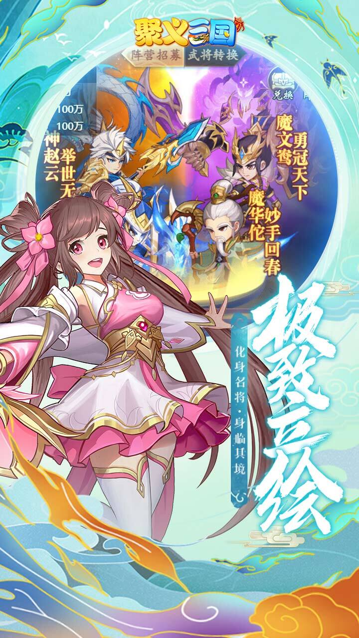 聚义三国安卓版官方最新版v1.0.0